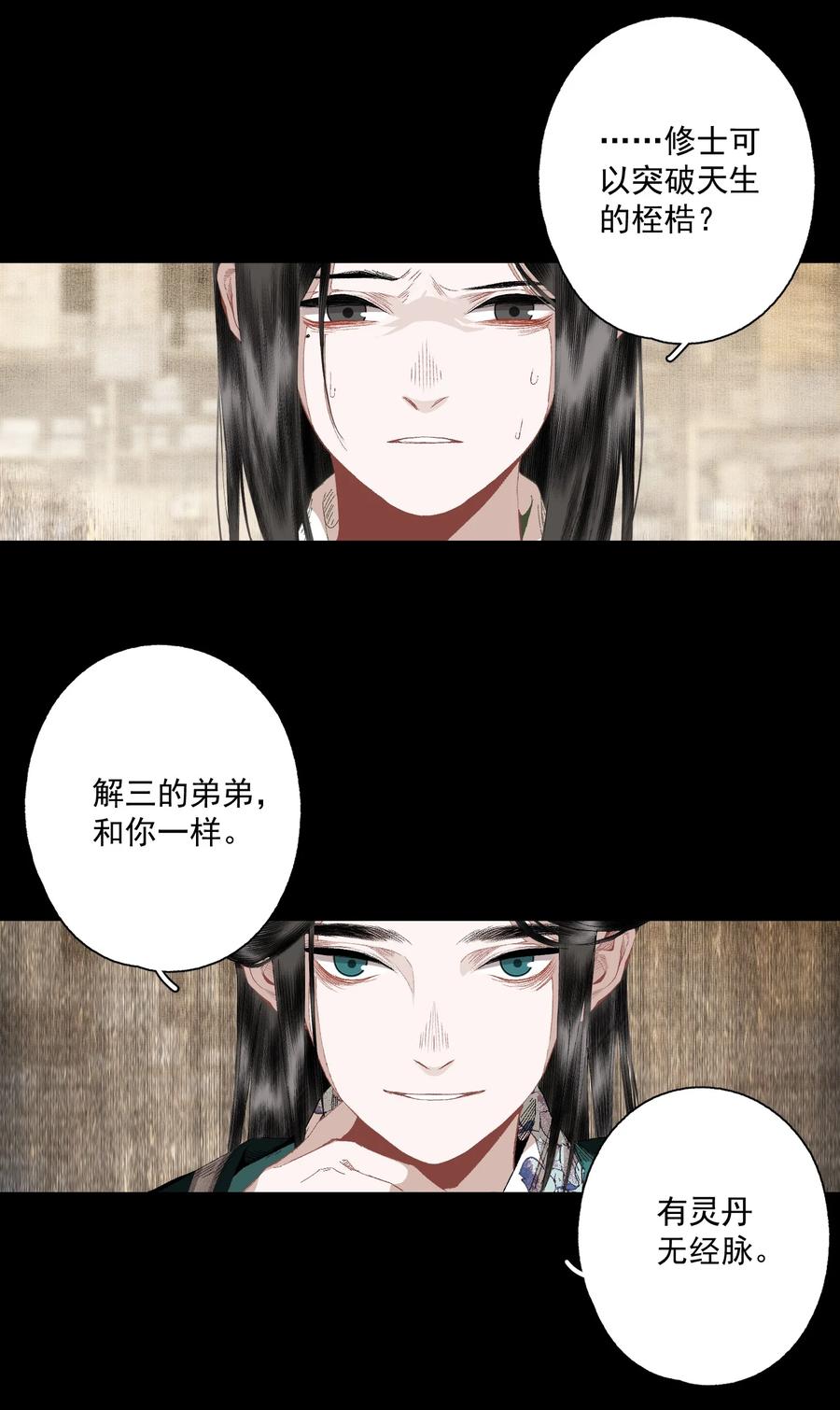 不小心救了江湖公敌 074 人彘 第16页