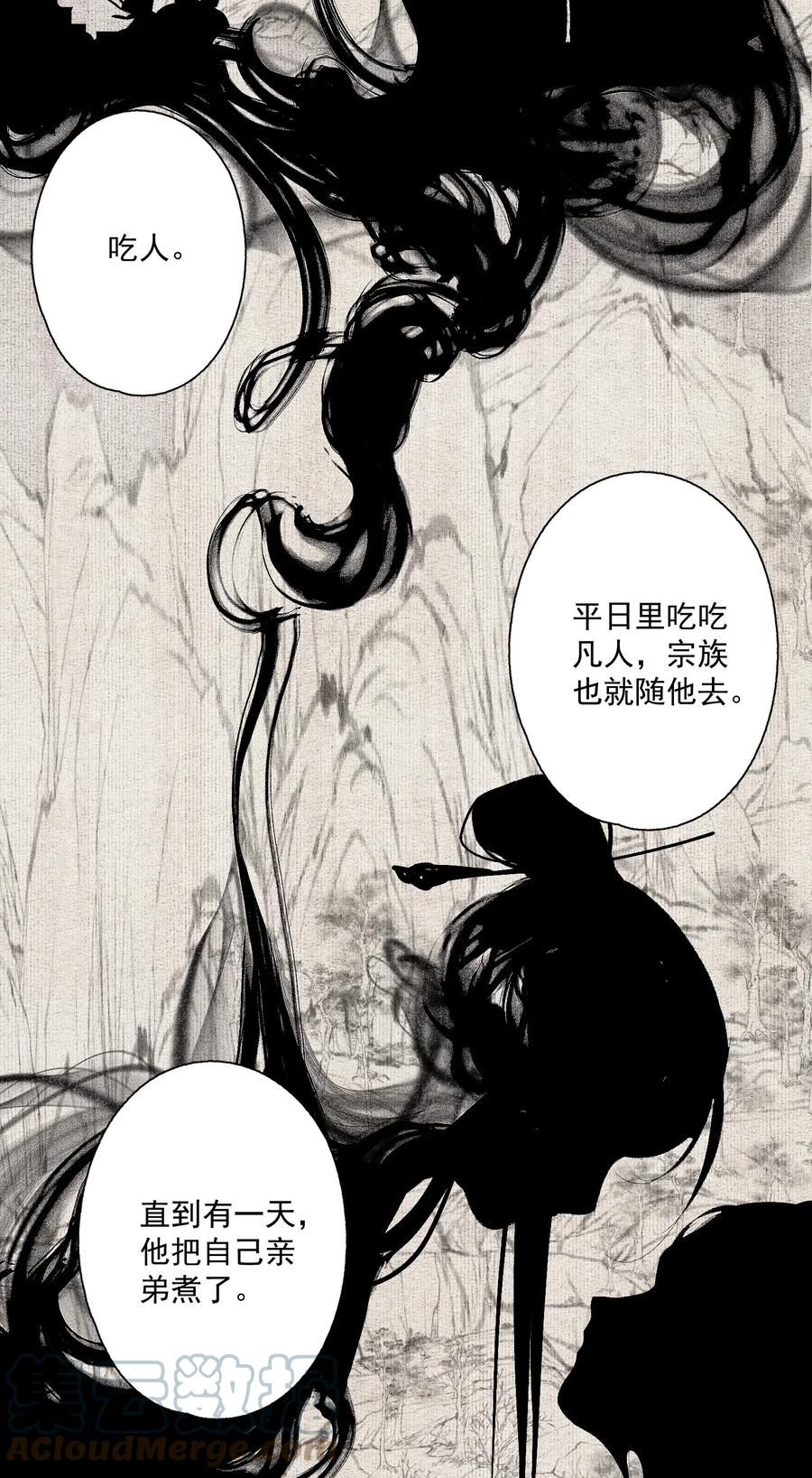 不小心救了江湖公敌 074 人彘 第13页