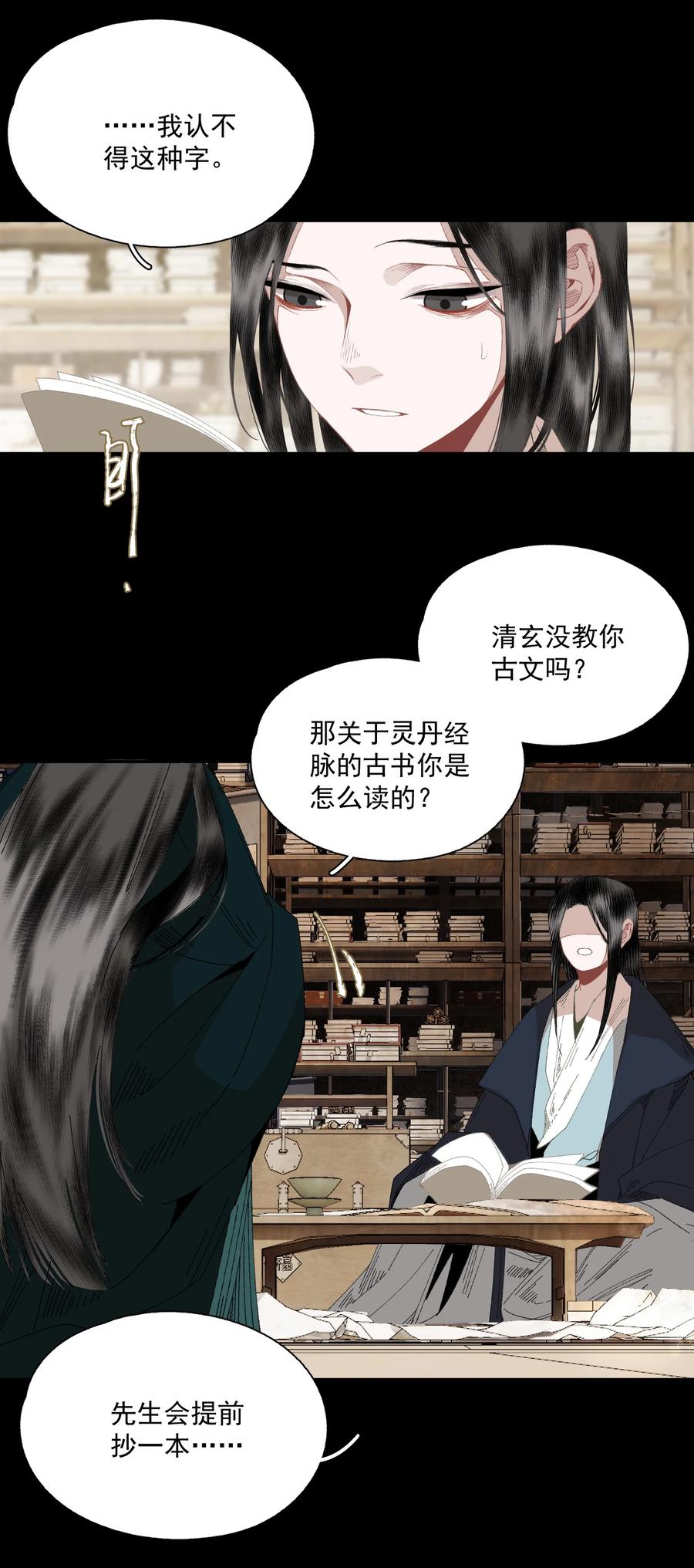 不小心救了江湖公敌 074 人彘 第8页