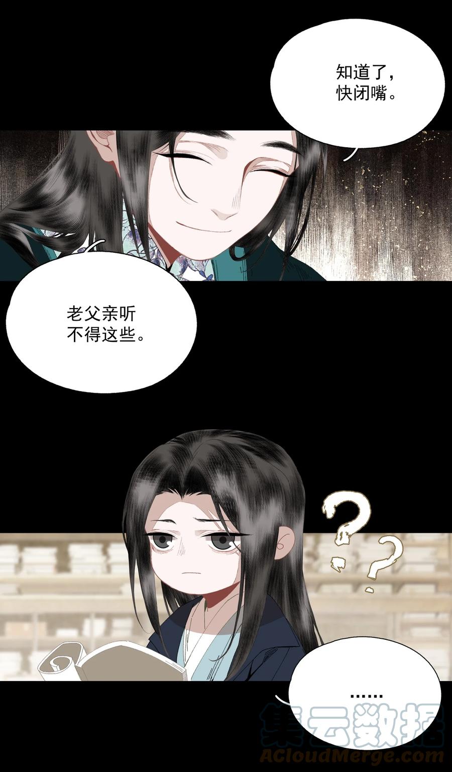 不小心救了江湖公敌 074 人彘 第9页