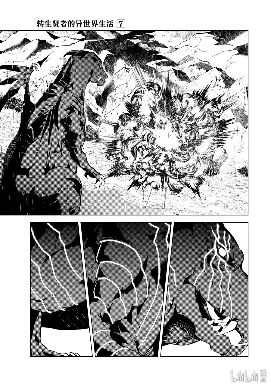 转生贤者的异世界生活～获得第二职业并成为世界最强～ - 19-后篇① 火龙来了 - 第3张图