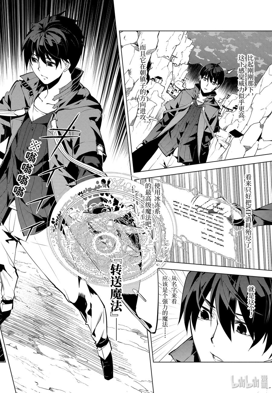 转生贤者的异世界生活～获得第二职业并成为世界最强～ - 19-后篇① 火龙来了 - 第14张图