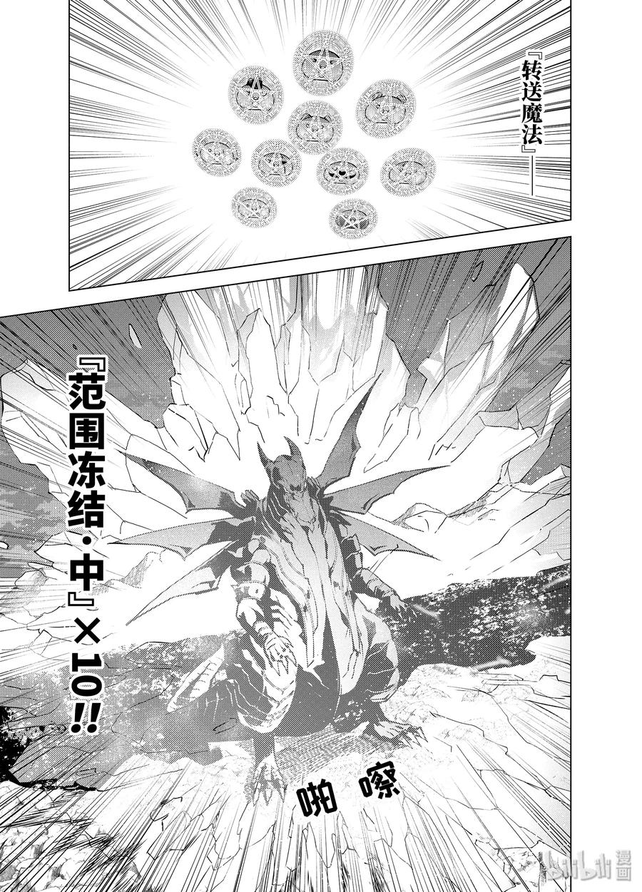 转生贤者的异世界生活～获得第二职业并成为世界最强～ - 19-后篇① 火龙来了 - 第9张图