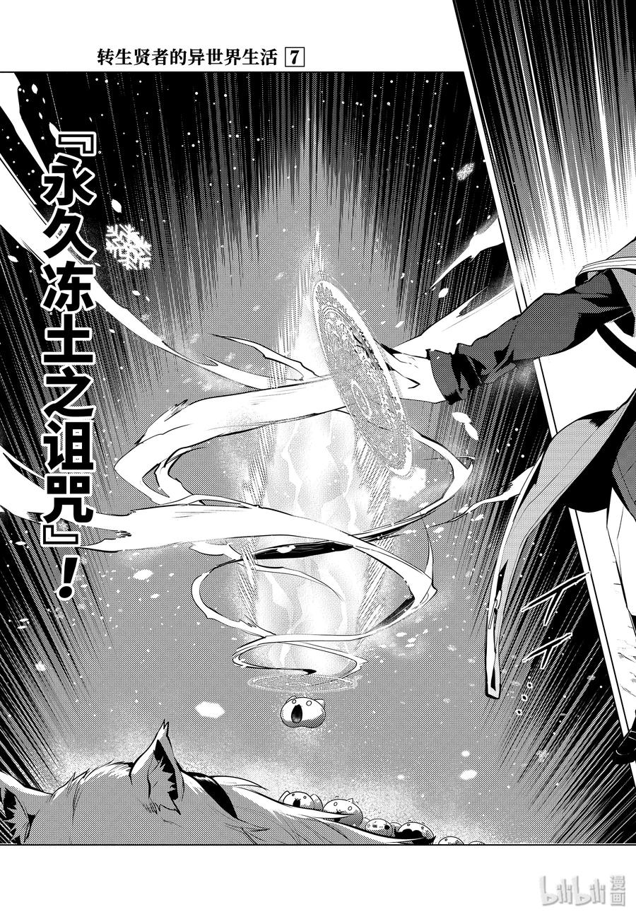 转生贤者的异世界生活～获得第二职业并成为世界最强～ - 19-后篇① 火龙来了 - 第15张图