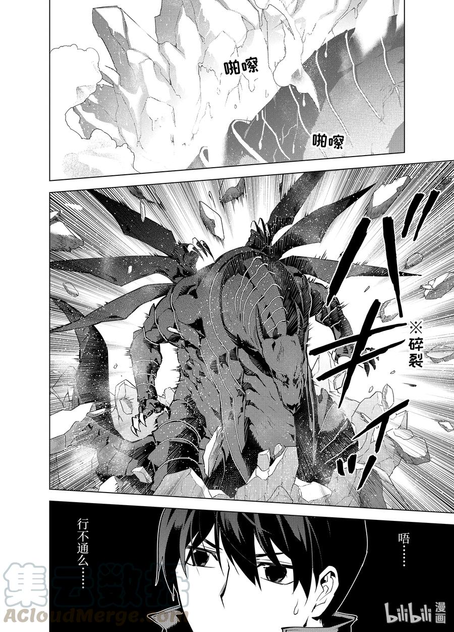 转生贤者的异世界生活～获得第二职业并成为世界最强～ - 19-后篇① 火龙来了 - 第10张图