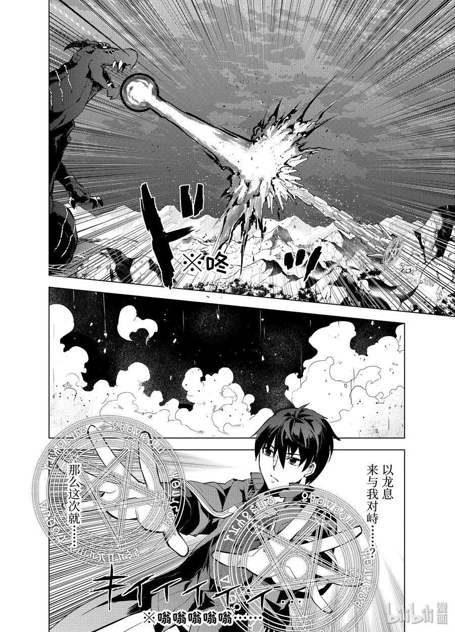 转生贤者的异世界生活～获得第二职业并成为世界最强～ - 19-后篇① 火龙来了 - 第8张图