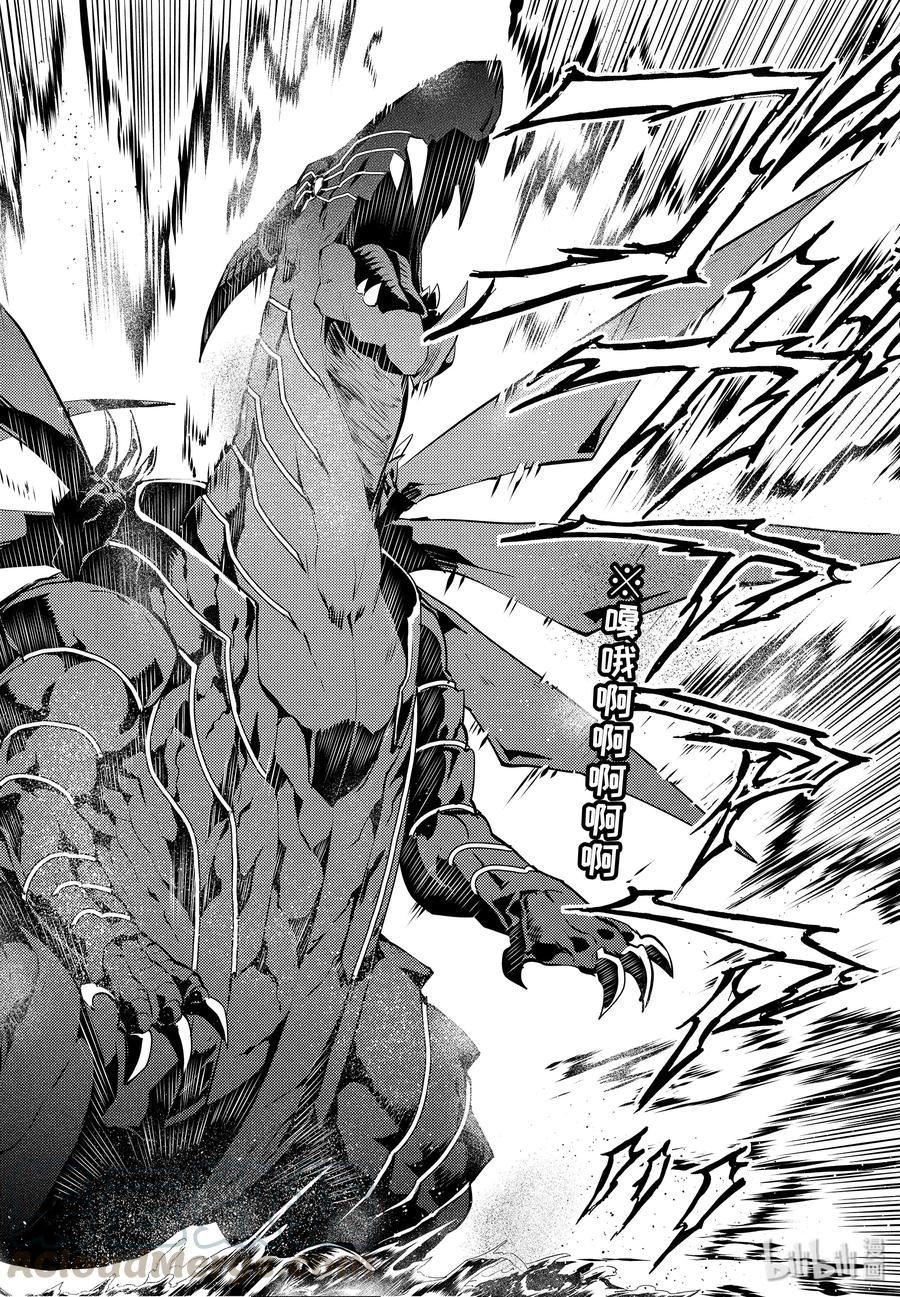 转生贤者的异世界生活～获得第二职业并成为世界最强～ - 19-后篇① 火龙来了 - 第4张图