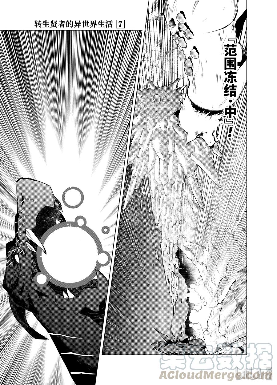 转生贤者的异世界生活～获得第二职业并成为世界最强～ - 19-后篇① 火龙来了 - 第7张图