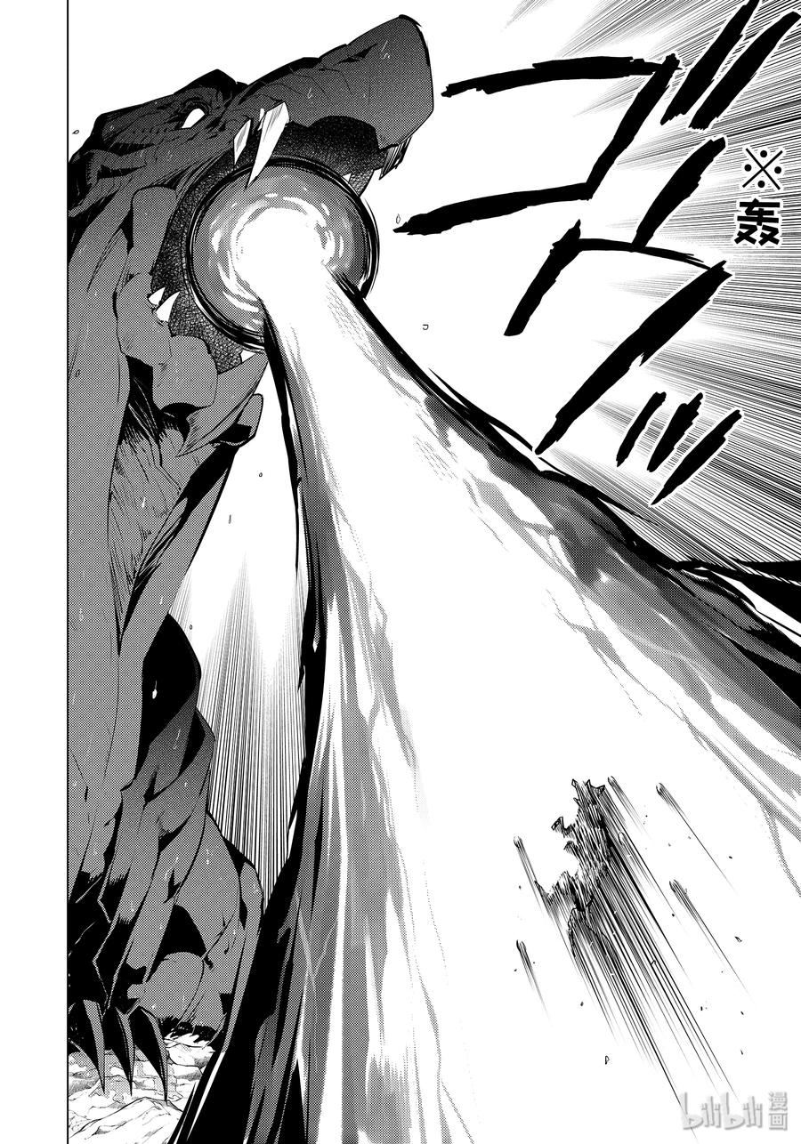 转生贤者的异世界生活～获得第二职业并成为世界最强～ - 19-后篇① 火龙来了 - 第2张图