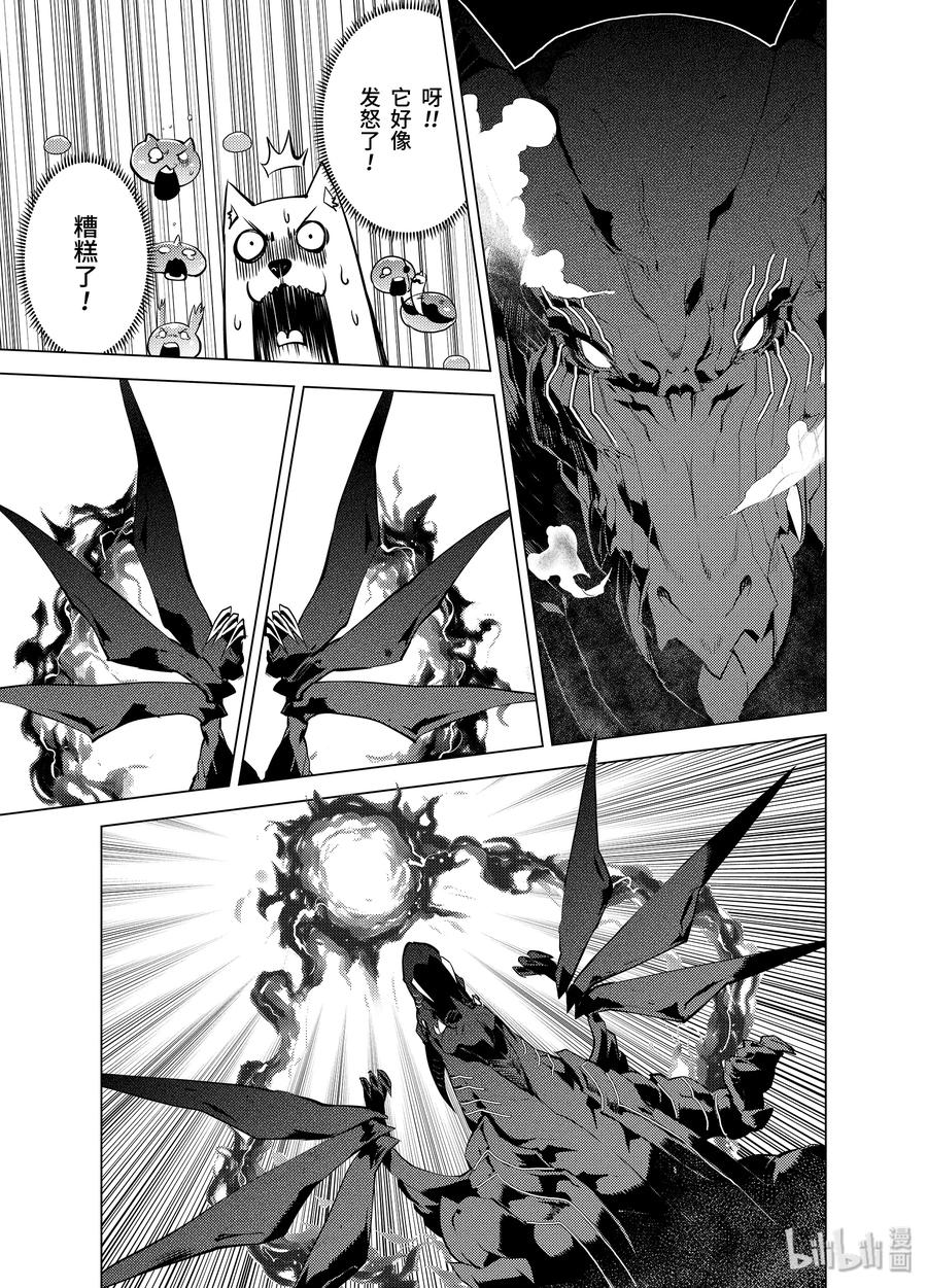 转生贤者的异世界生活～获得第二职业并成为世界最强～ - 19-后篇① 火龙来了 - 第11张图