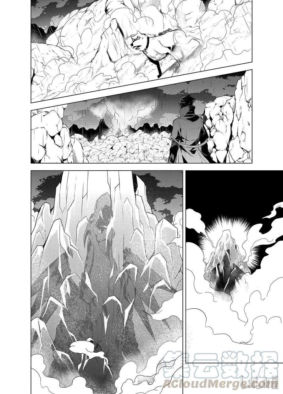 转生贤者的异世界生活～获得第二职业并成为世界最强～ - 19-后篇② 火龙来了 - 第7张图