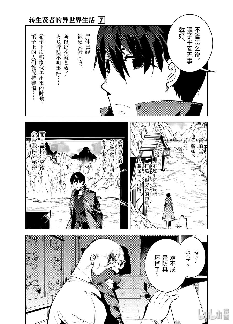 转生贤者的异世界生活～获得第二职业并成为世界最强～ - 19-后篇② 火龙来了 - 第12张图