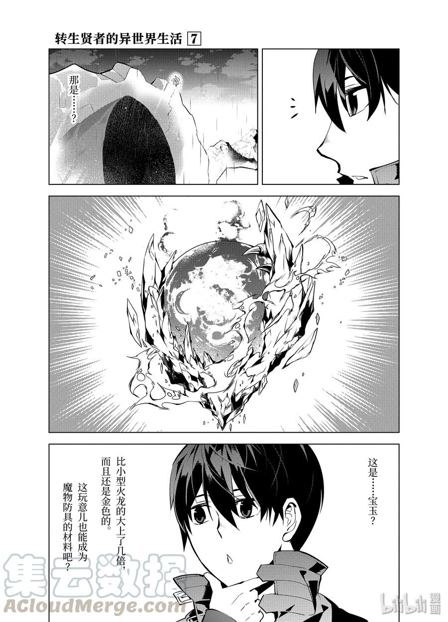 转生贤者的异世界生活～获得第二职业并成为世界最强～ - 19-后篇② 火龙来了 - 第10张图