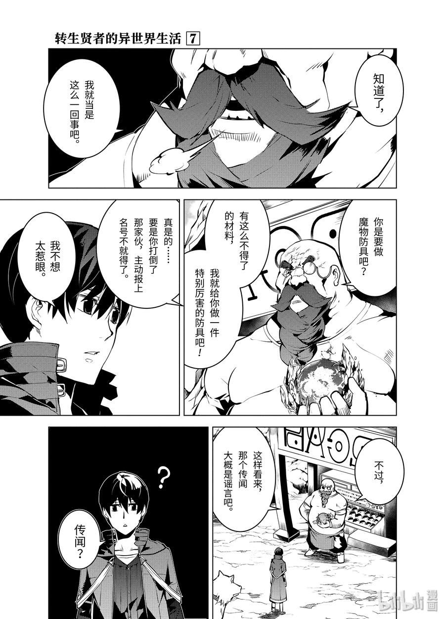 转生贤者的异世界生活～获得第二职业并成为世界最强～ - 19-后篇② 火龙来了 - 第14张图