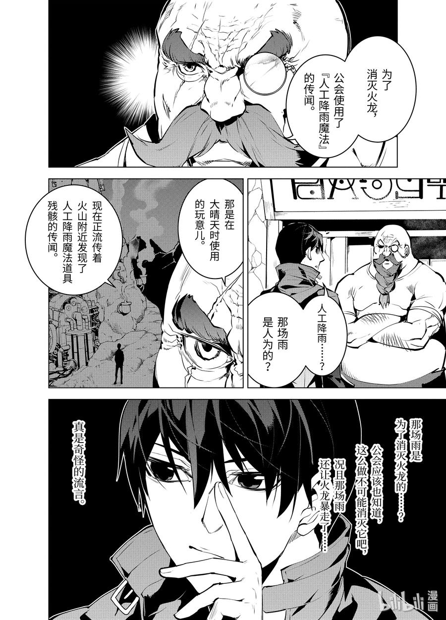 转生贤者的异世界生活～获得第二职业并成为世界最强～ - 19-后篇② 火龙来了 - 第15张图