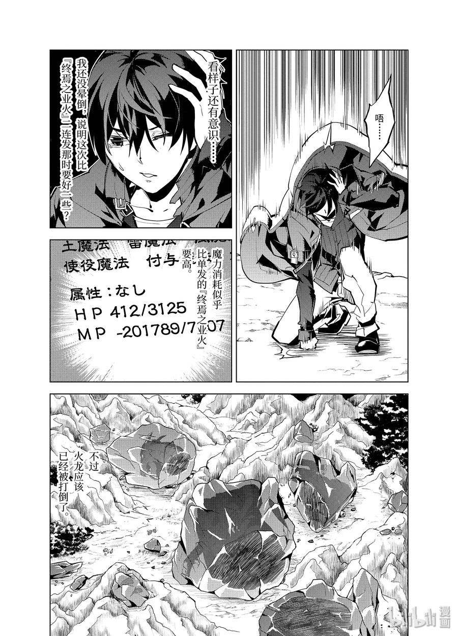 转生贤者的异世界生活～获得第二职业并成为世界最强～ - 19-后篇② 火龙来了 - 第9张图