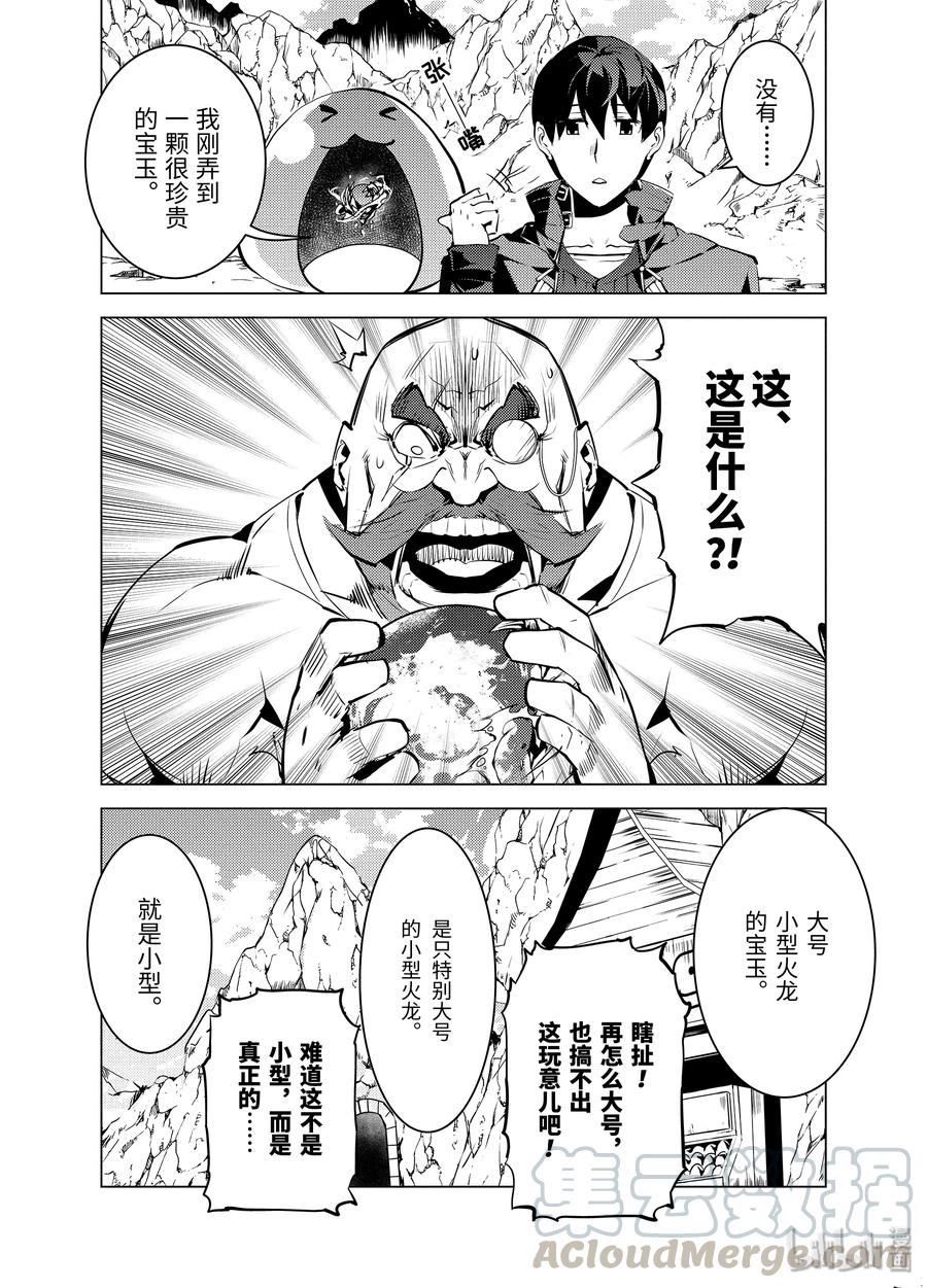 转生贤者的异世界生活～获得第二职业并成为世界最强～ - 19-后篇② 火龙来了 - 第13张图