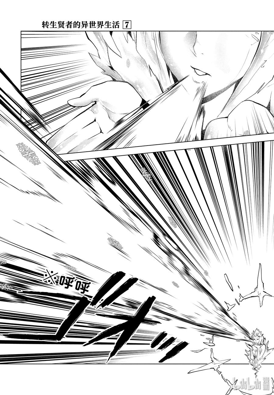 转生贤者的异世界生活～获得第二职业并成为世界最强～ - 19-后篇② 火龙来了 - 第2张图