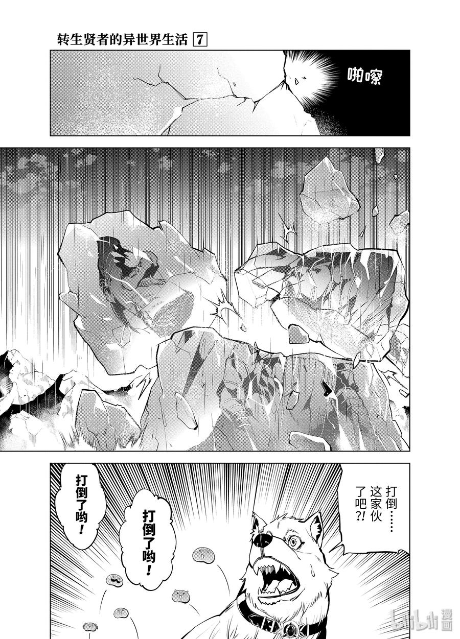 转生贤者的异世界生活～获得第二职业并成为世界最强～ - 19-后篇② 火龙来了 - 第8张图