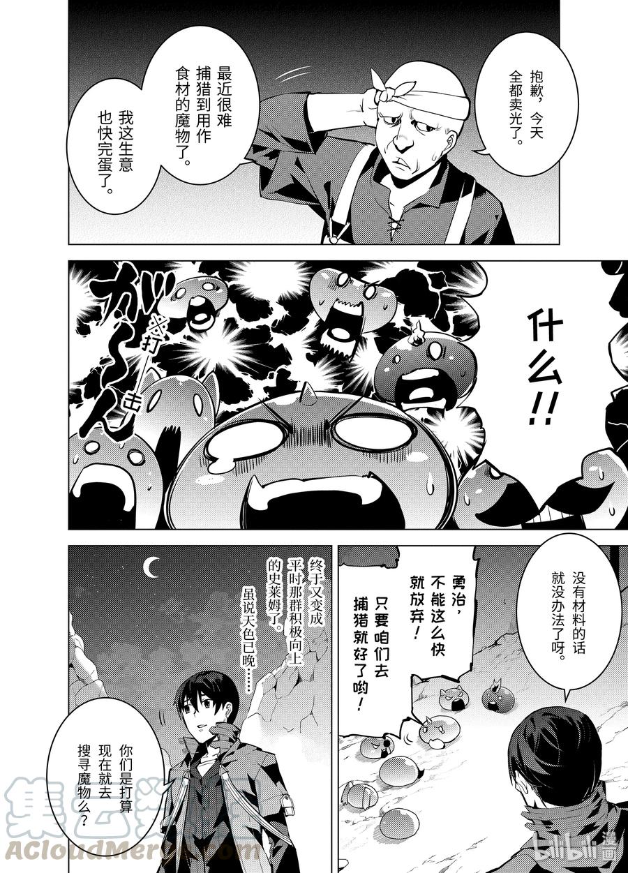 转生贤者的异世界生活～获得第二职业并成为世界最强～ - 20-前篇① 防具果然厉害了 - 第9张图