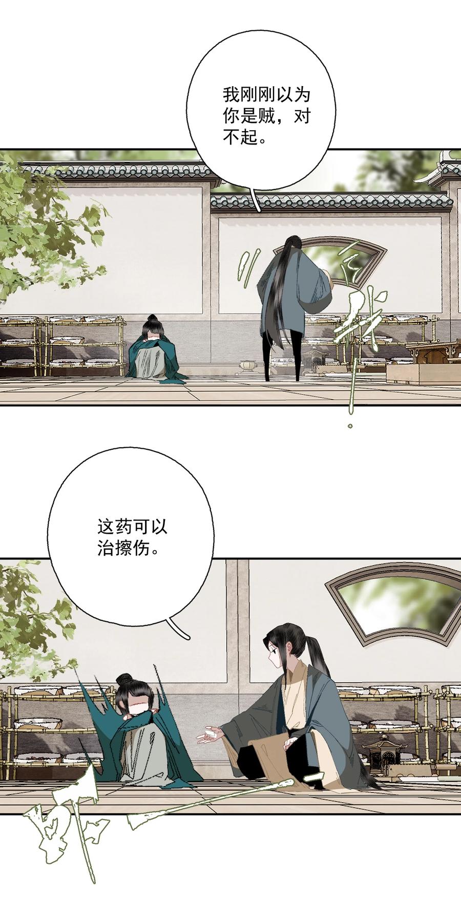 不小心救了江湖公敌 076 异变 第14页