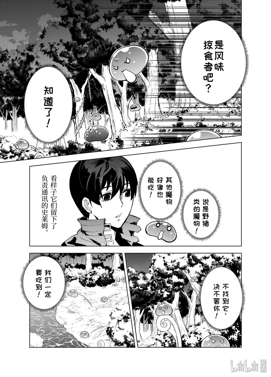 转生贤者的异世界生活～获得第二职业并成为世界最强～ - 20-前篇① 防具果然厉害了 - 第12张图