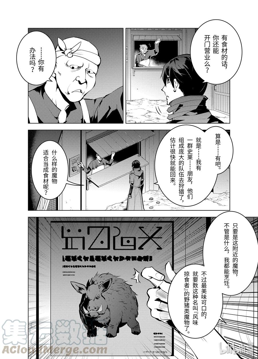 转生贤者的异世界生活～获得第二职业并成为世界最强～ - 20-前篇① 防具果然厉害了 - 第11张图