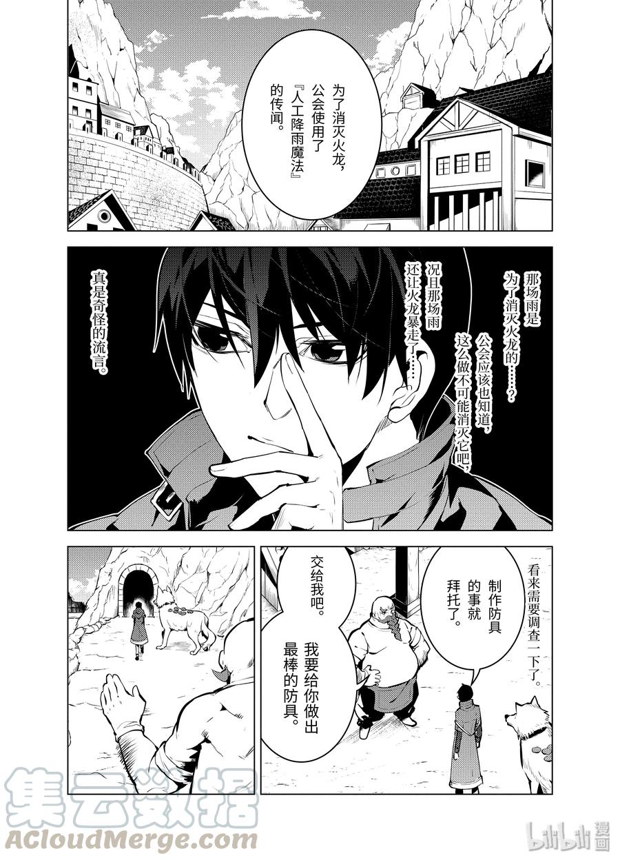 转生贤者的异世界生活～获得第二职业并成为世界最强～ - 20-前篇① 防具果然厉害了 - 第3张图