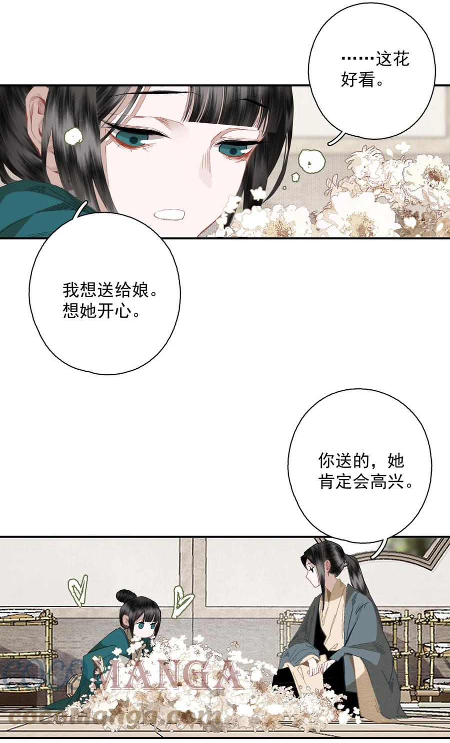 不小心救了江湖公敌 076 异变 第17页