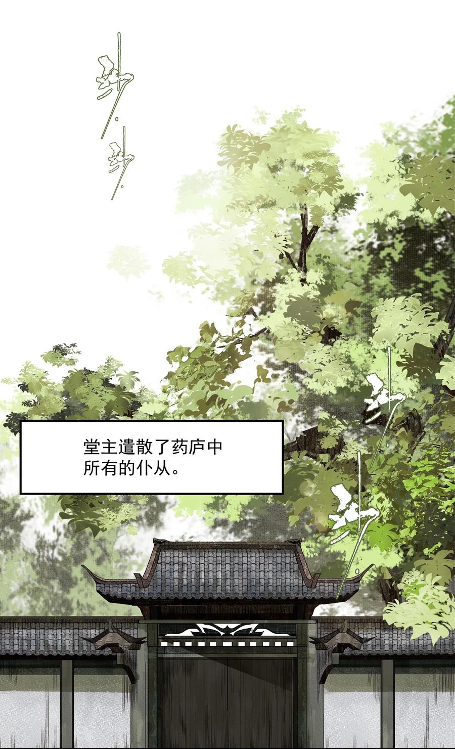 不小心救了江湖公敌 076 异变 第4页