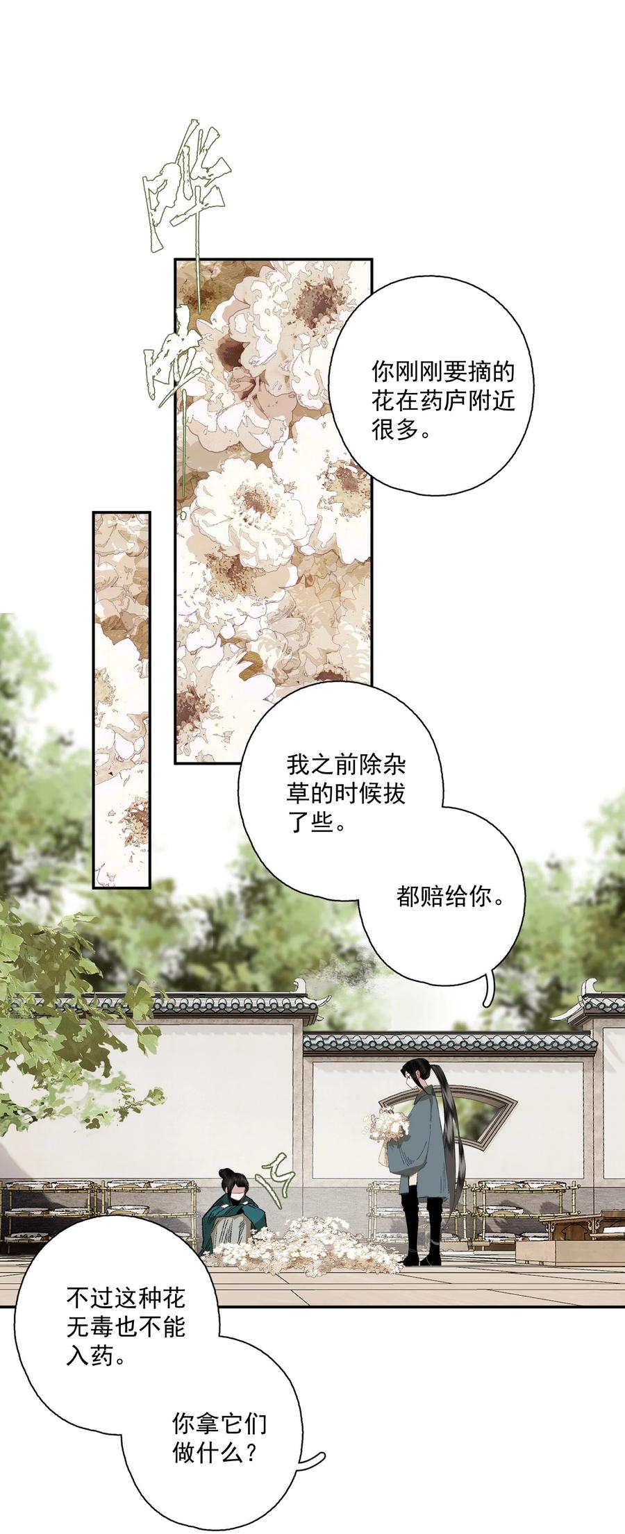 不小心救了江湖公敌 076 异变 第16页