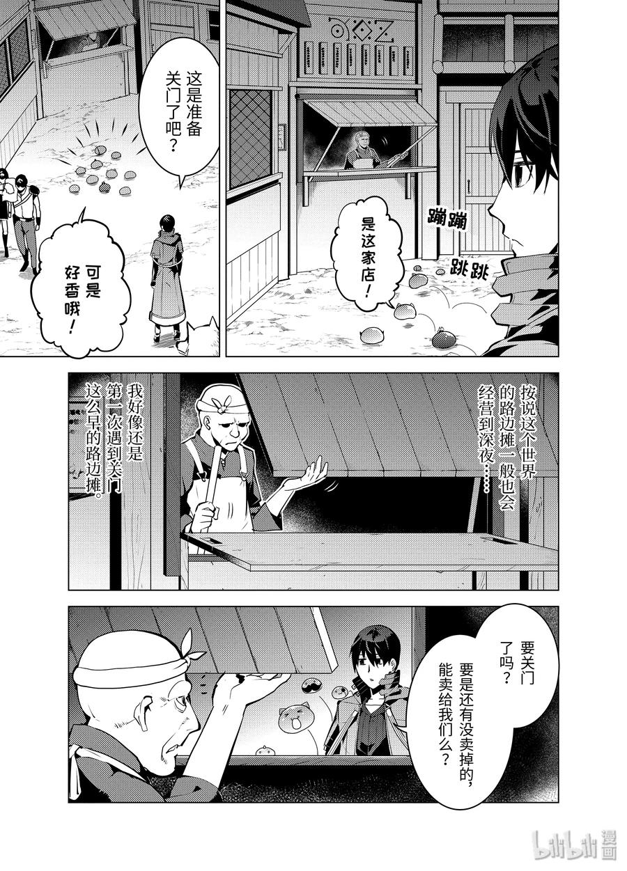 转生贤者的异世界生活～获得第二职业并成为世界最强～ - 20-前篇① 防具果然厉害了 - 第8张图