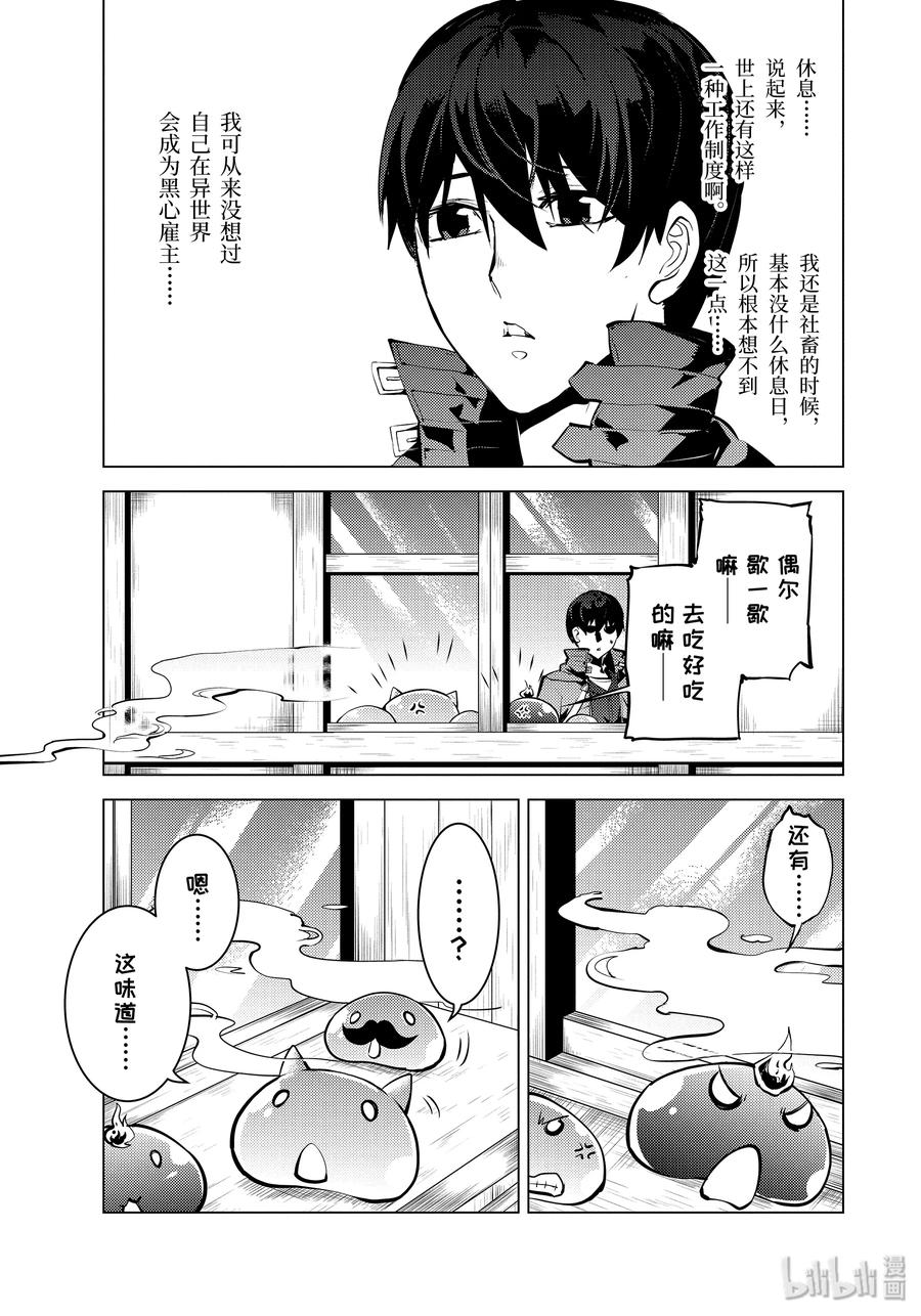 转生贤者的异世界生活～获得第二职业并成为世界最强～ - 20-前篇① 防具果然厉害了 - 第6张图