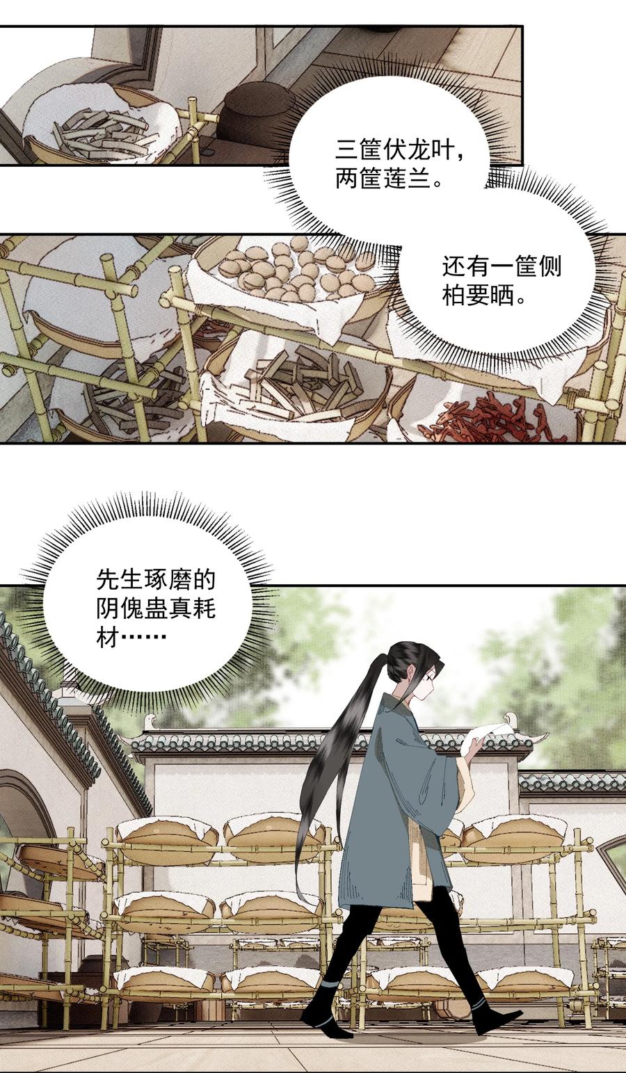不小心救了江湖公敌 076 异变 第8页