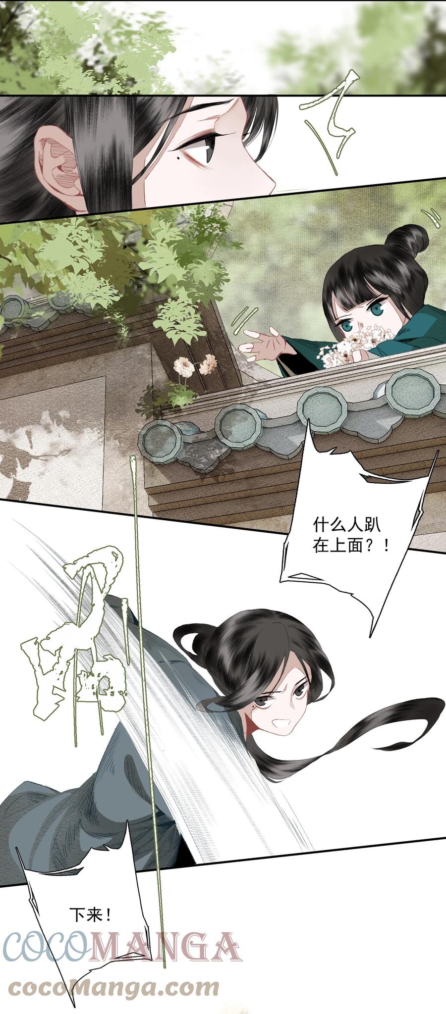 不小心救了江湖公敌 076 异变 第9页