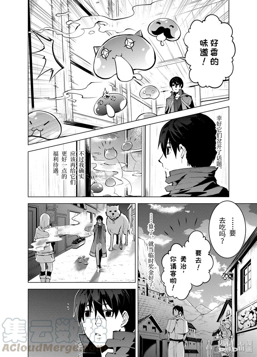 转生贤者的异世界生活～获得第二职业并成为世界最强～ - 20-前篇① 防具果然厉害了 - 第7张图