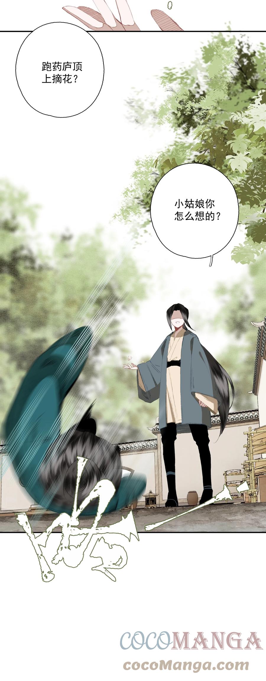 不小心救了江湖公敌 076 异变 第11页