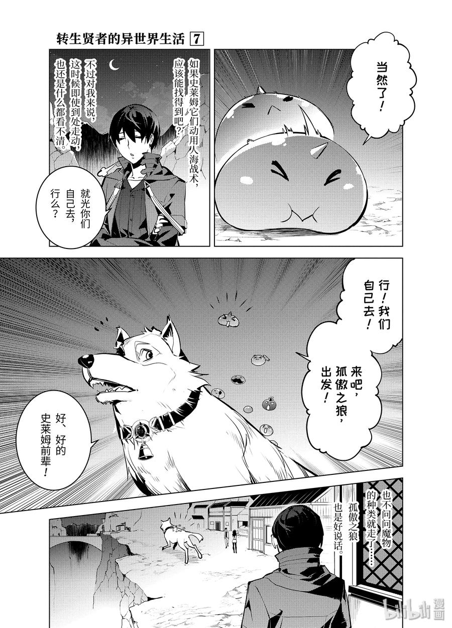 转生贤者的异世界生活～获得第二职业并成为世界最强～ - 20-前篇① 防具果然厉害了 - 第10张图