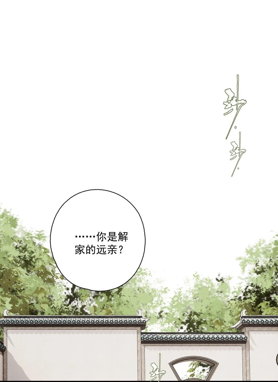不小心救了江湖公敌 076 异变 第12页