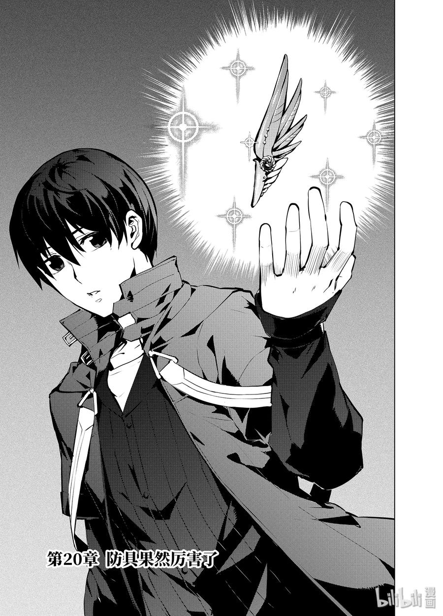 转生贤者的异世界生活～获得第二职业并成为世界最强～ - 20-前篇① 防具果然厉害了 - 第2张图