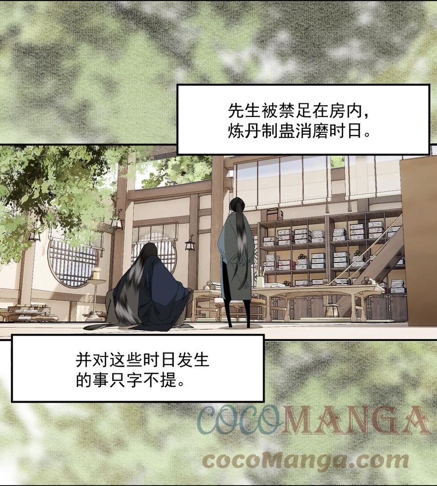 不小心救了江湖公敌 076 异变 第5页