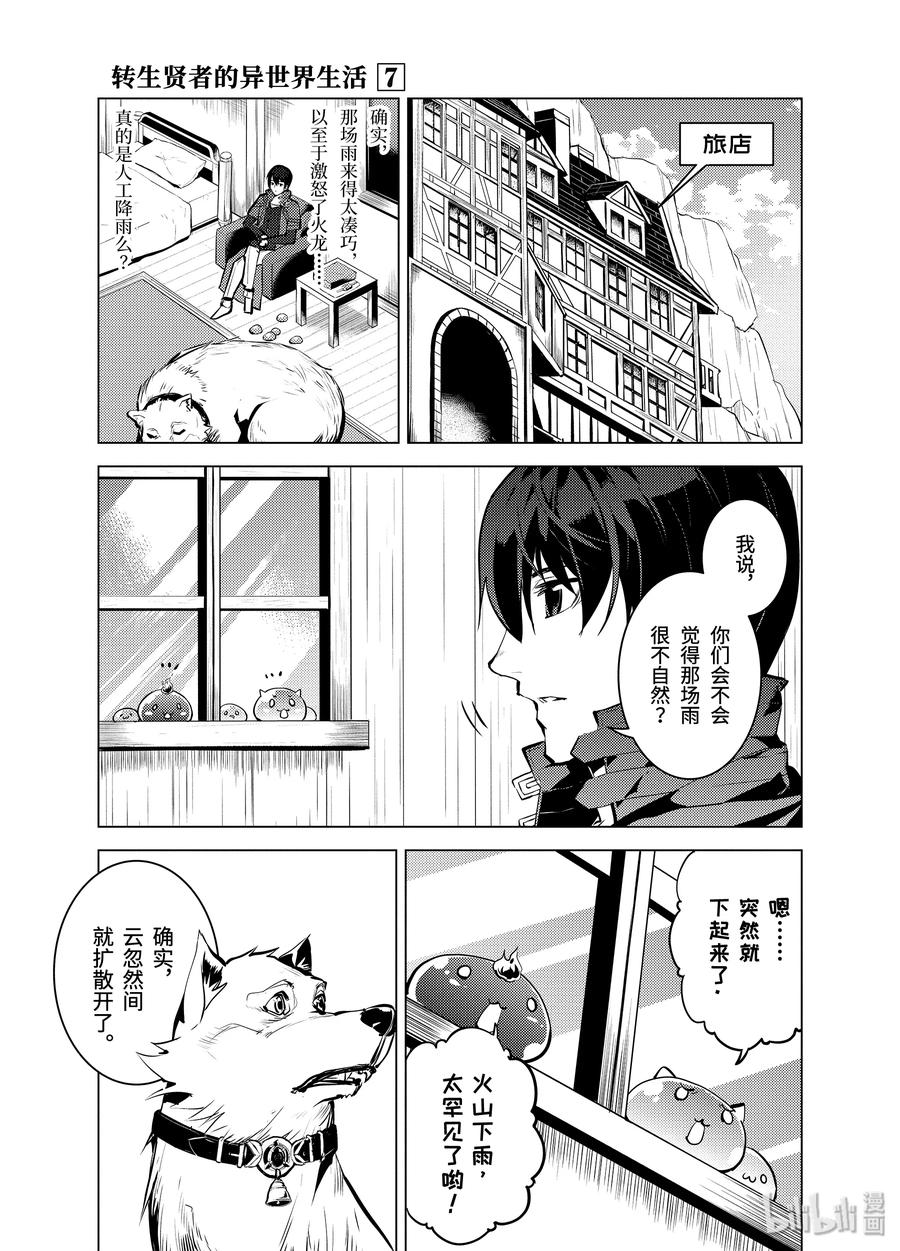 转生贤者的异世界生活～获得第二职业并成为世界最强～ - 20-前篇① 防具果然厉害了 - 第4张图