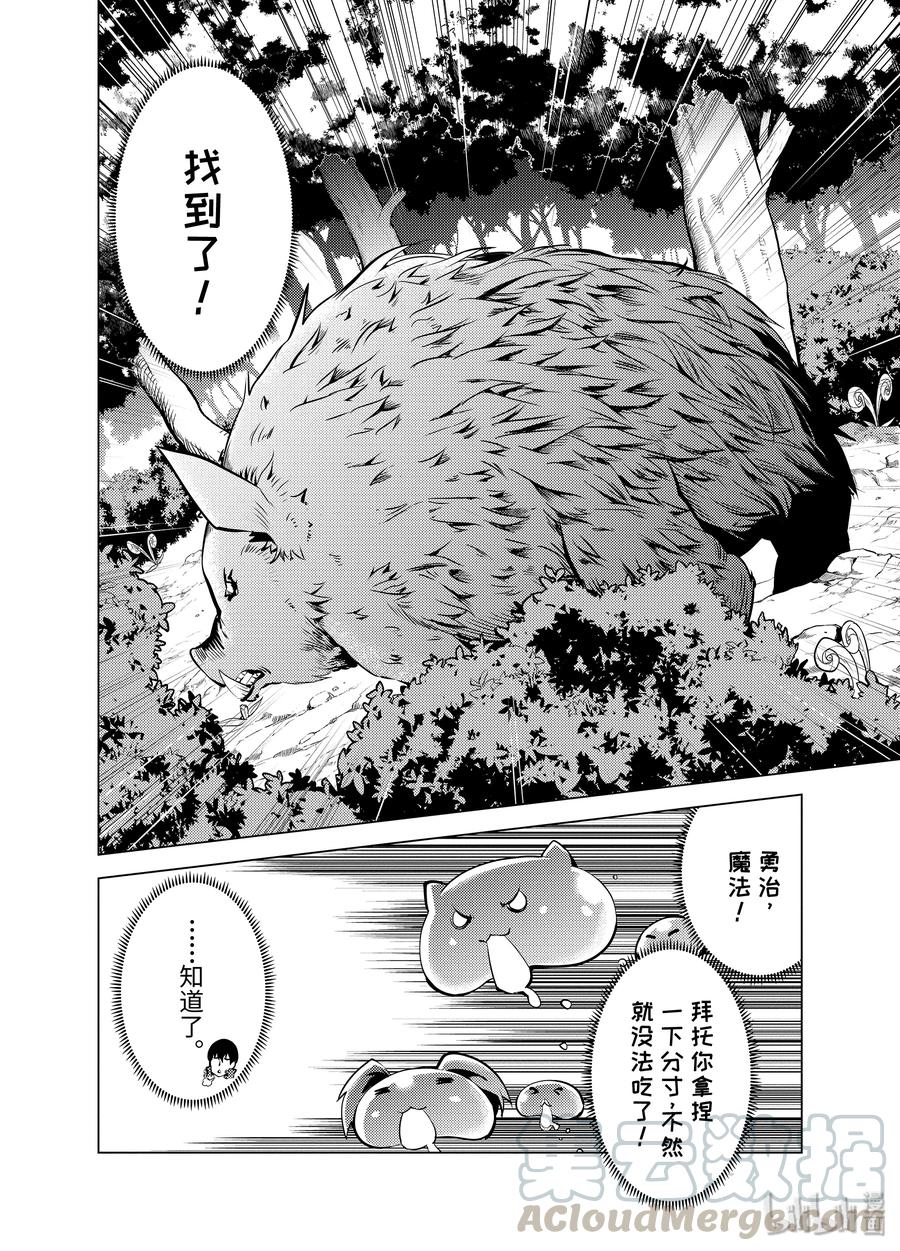 转生贤者的异世界生活～获得第二职业并成为世界最强～ - 20-前篇① 防具果然厉害了 - 第13张图