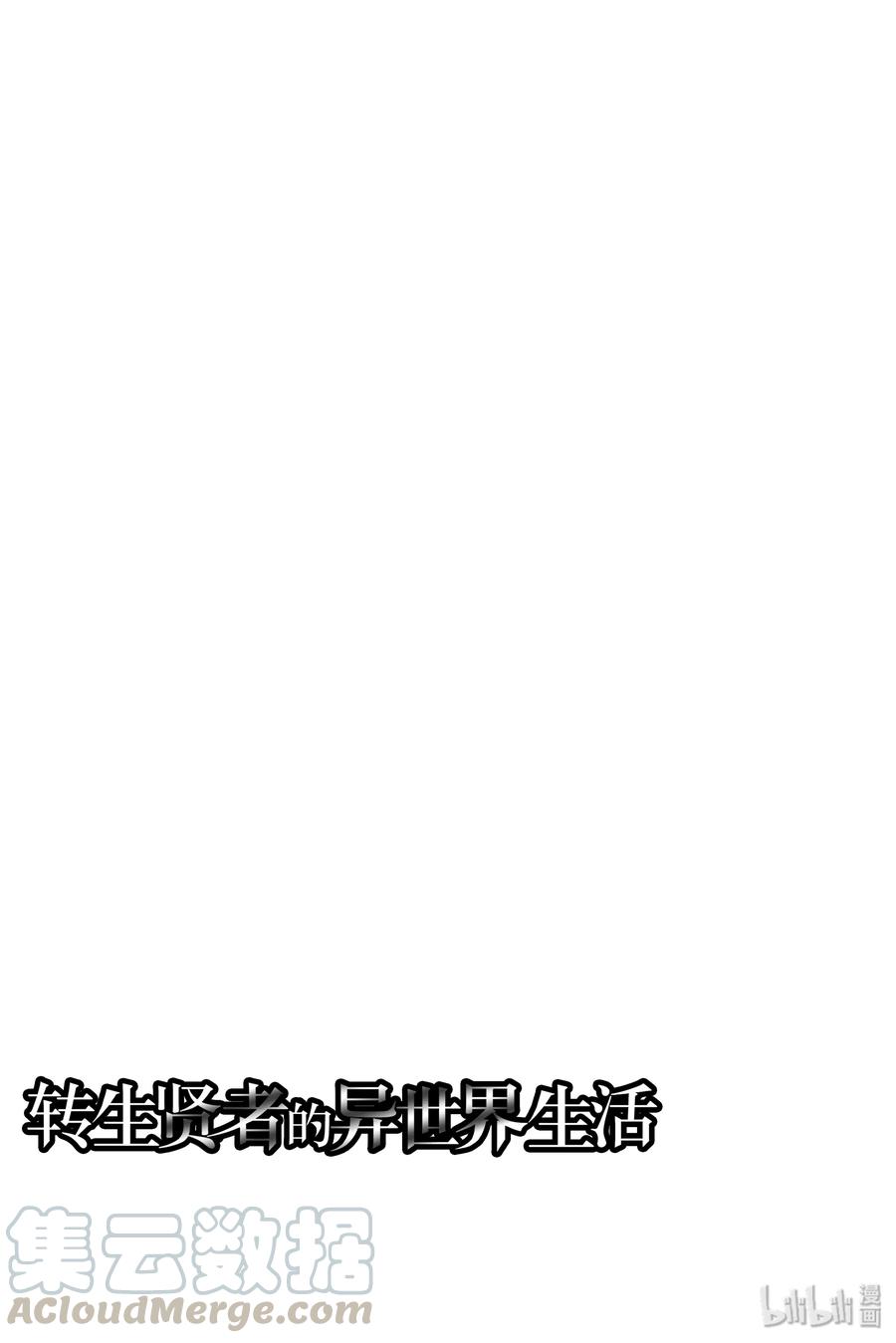 转生贤者的异世界生活～获得第二职业并成为世界最强～ - 20-前篇① 防具果然厉害了 - 第1张图