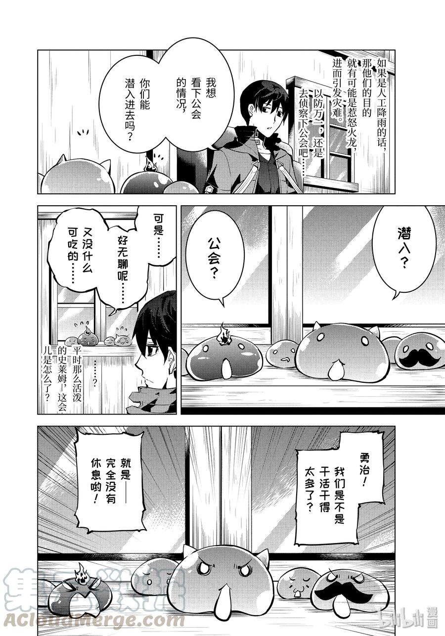 转生贤者的异世界生活～获得第二职业并成为世界最强～ - 20-前篇① 防具果然厉害了 - 第5张图