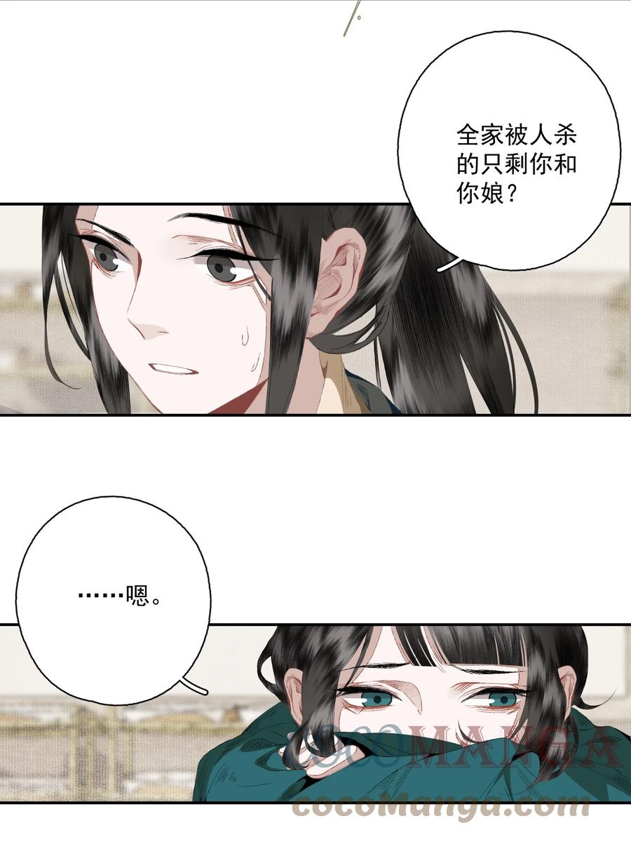 不小心救了江湖公敌 076 异变 第13页