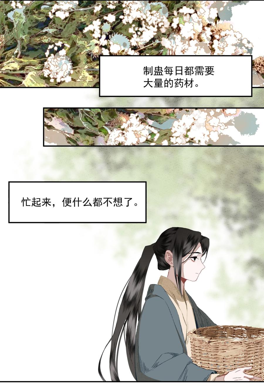 不小心救了江湖公敌 076 异变 第6页