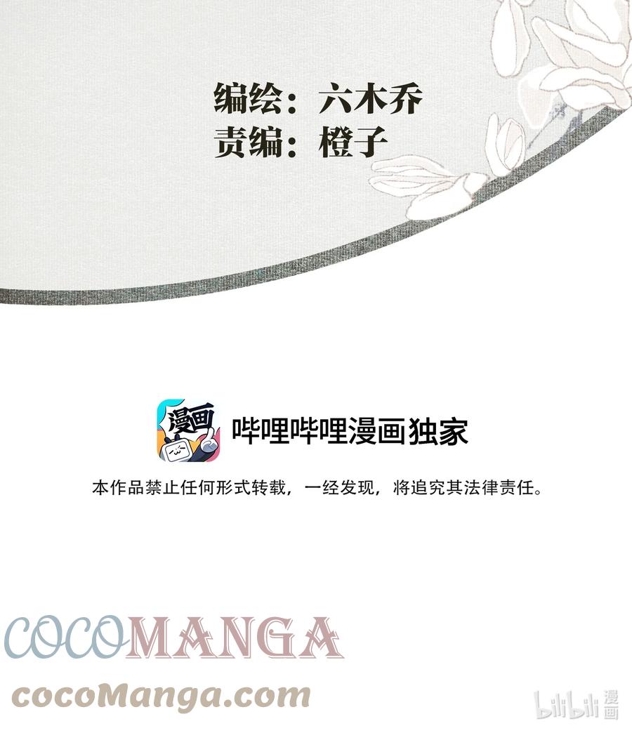 不小心救了江湖公敌 076 异变 第3页