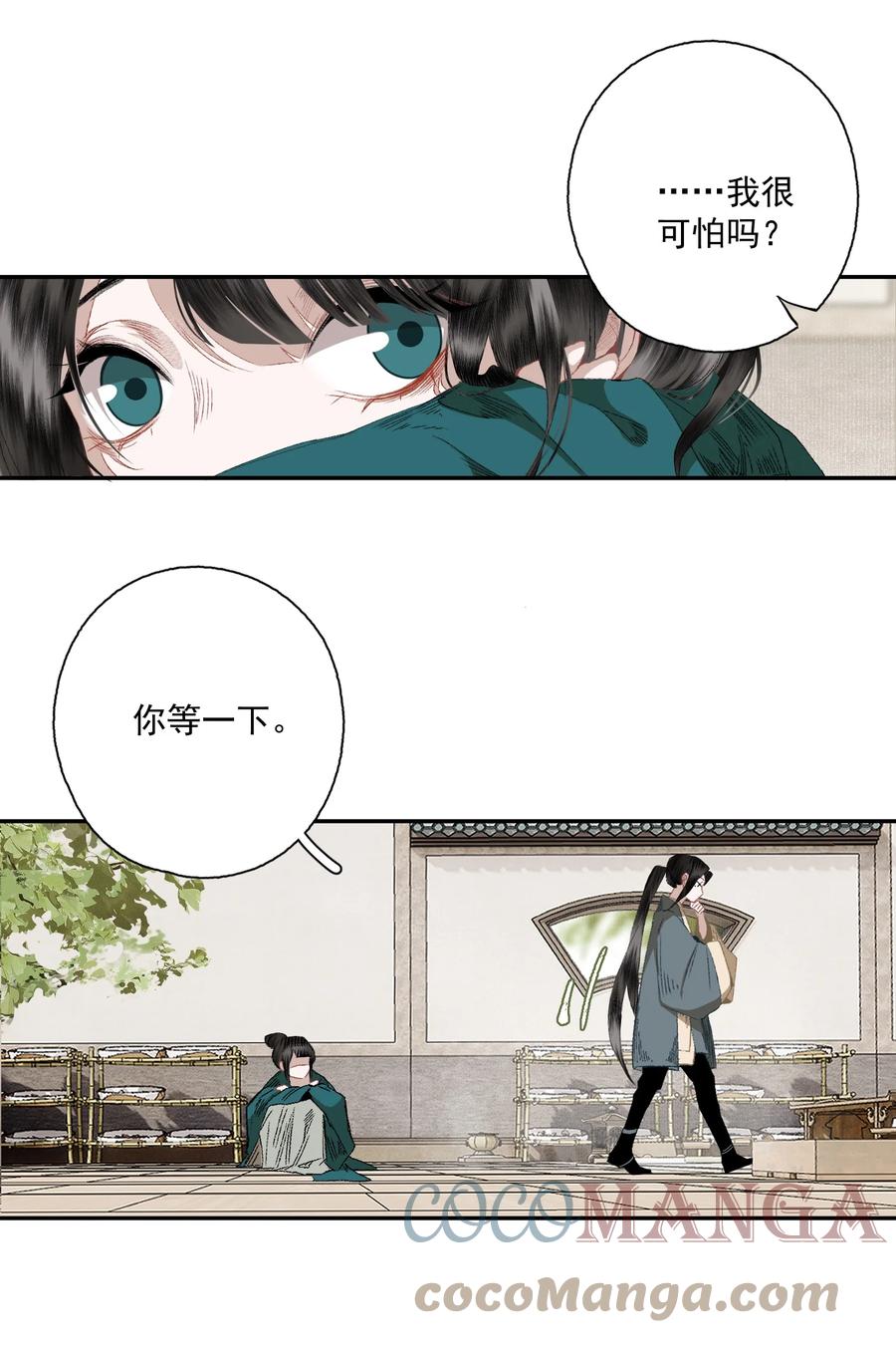 不小心救了江湖公敌 076 异变 第15页