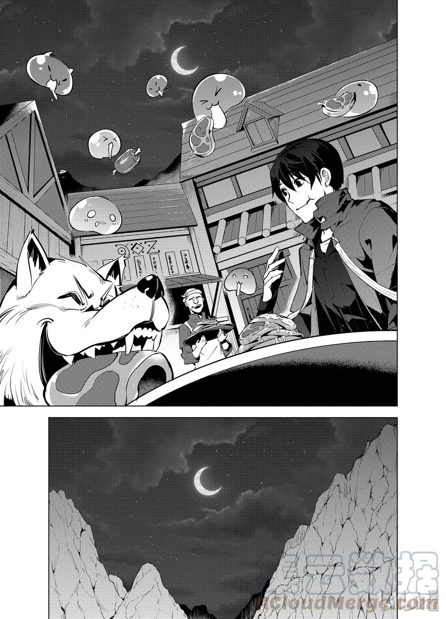 转生贤者的异世界生活～获得第二职业并成为世界最强～ - 20-前篇② 防具果然厉害了 - 第5张图